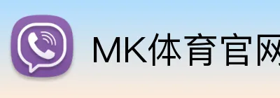 MK体育官网入口 logo